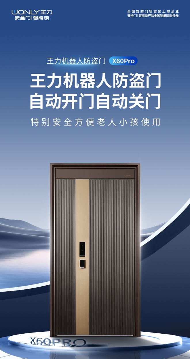 +全屋智能联动 王力机器人防盗门X60Pro重新定义门行业标杆AG真人百家家乐平台测评｜航天级遥感解锁+智动开门+智能防夹(图10)